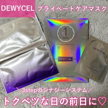 デュイセル プライベートケアマスク/DEWYCEL/シートマスク・パックを使ったクチコミ（1枚目）