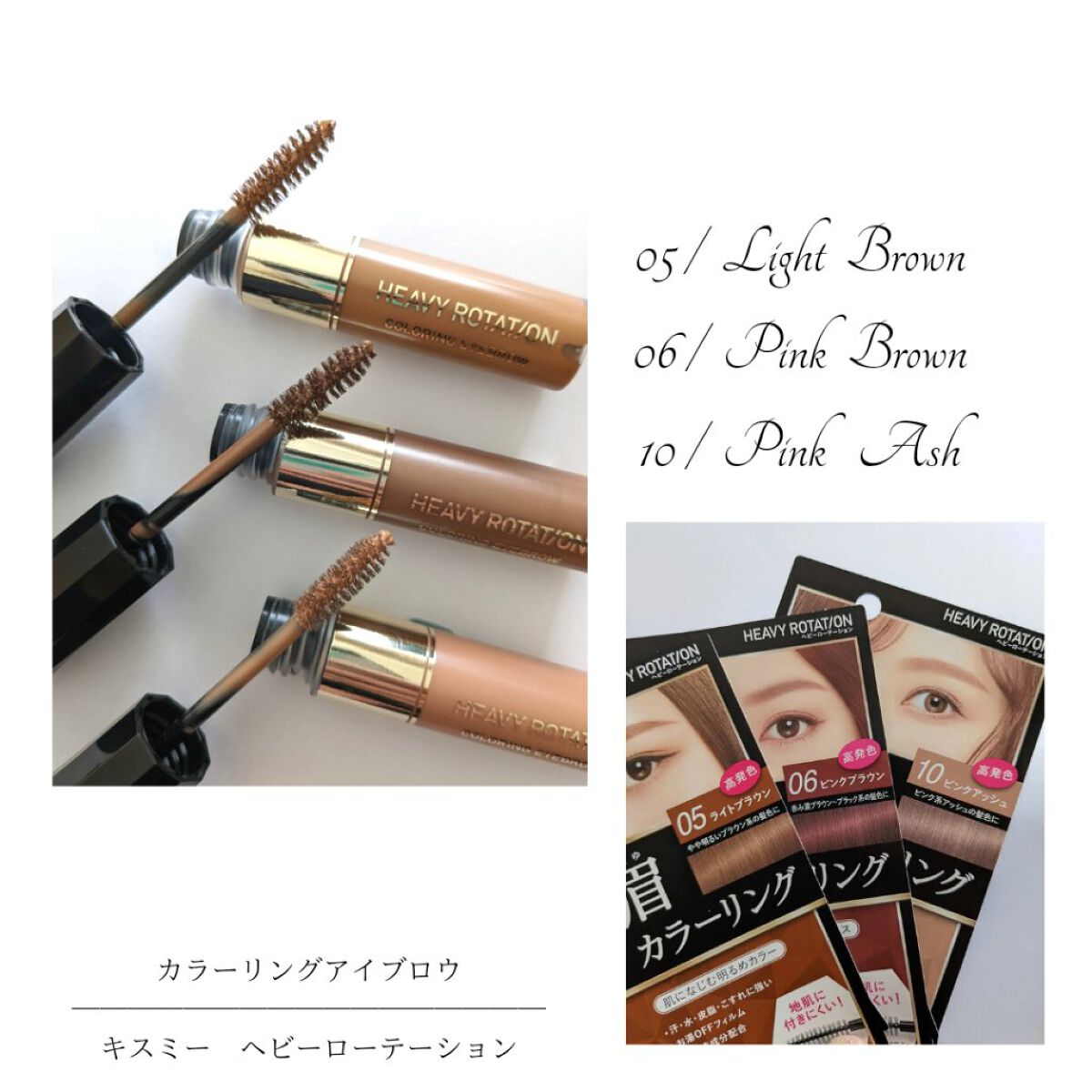 カラーリングアイブロウ/ヘビーローテーション/眉マスカラを使ったクチコミ（2枚目）