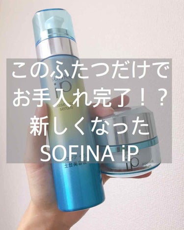 ベースケア セラム＜土台美容液＞/SOFINA iP/美容液を使ったクチコミ（1枚目）