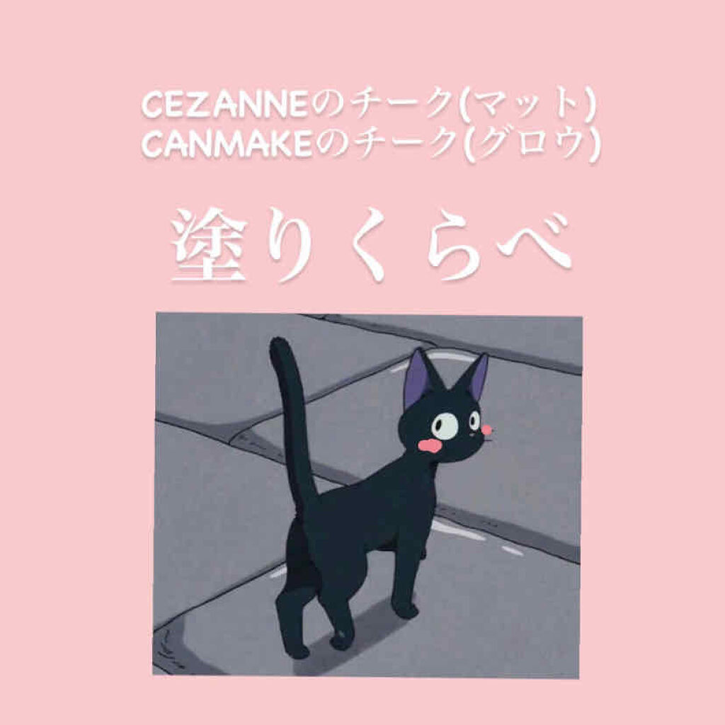 ナチュラル チークN/CEZANNE/パウダーチークを使ったクチコミ（1枚目）