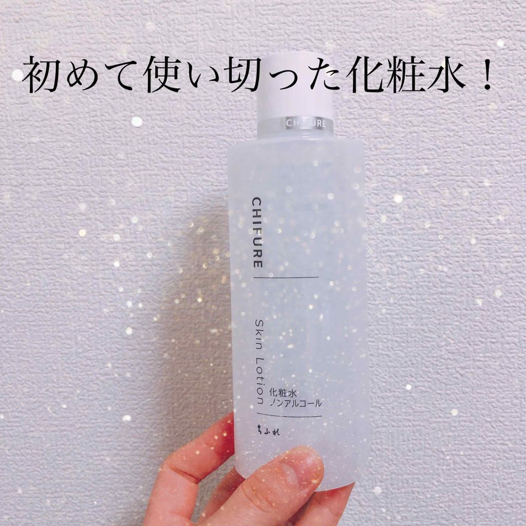 化粧水 ノンアルコールタイプ/ちふれ/化粧水を使ったクチコミ(1枚目)