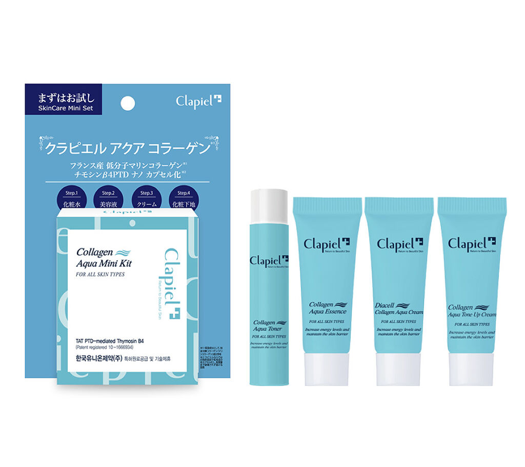 Clapiel アクア スキンケア ミニキット