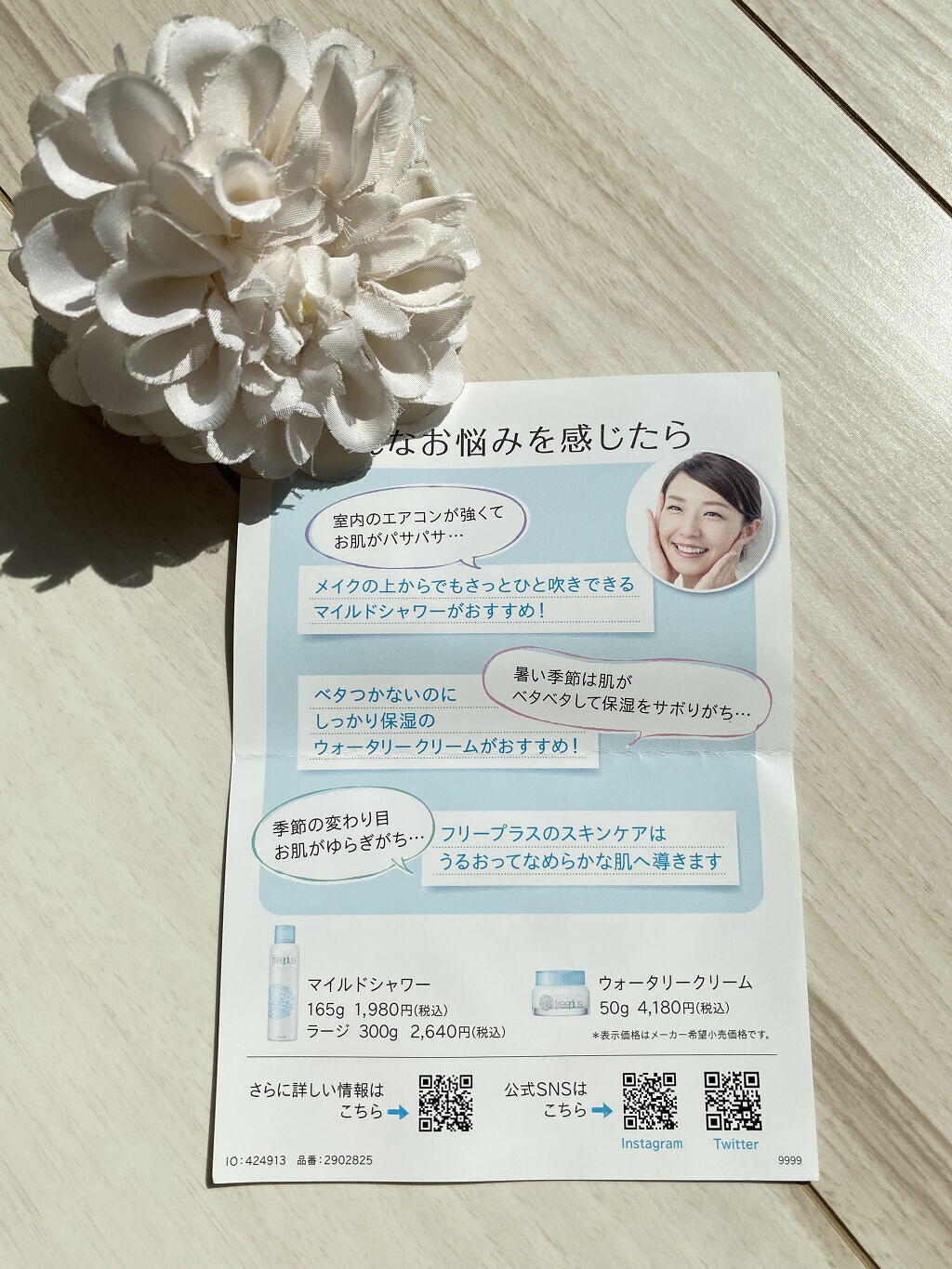 ウォータリークリーム/フリープラス/フェイスクリームを使ったクチコミ（3枚目）