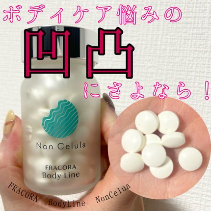 FRACORA Body Line Non Celula/fracora/ボディサプリメントを使ったクチコミ(1枚目)