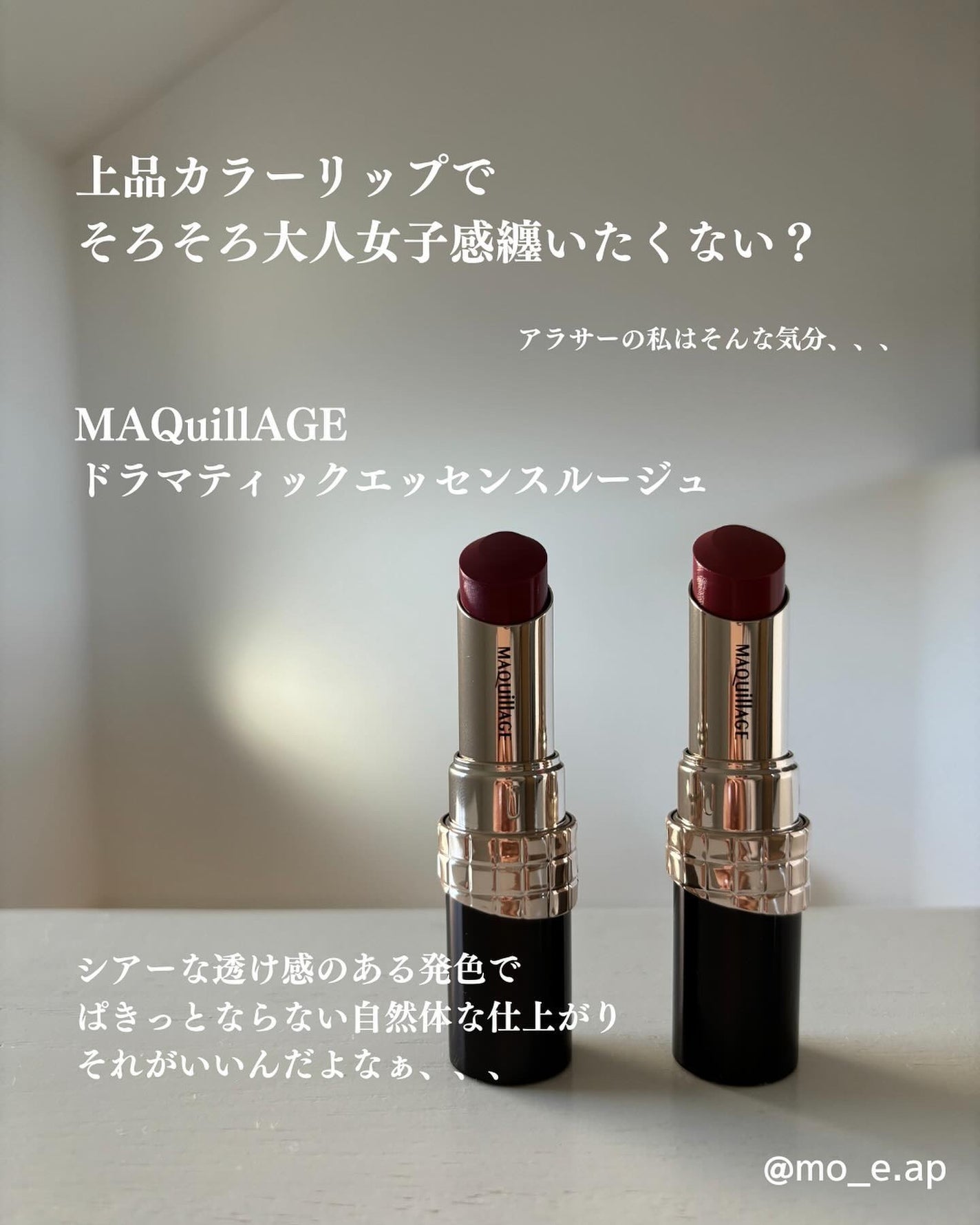 ドラマティックエッセンスルージュ/マキアージュ/口紅を使ったクチコミ(2枚目)