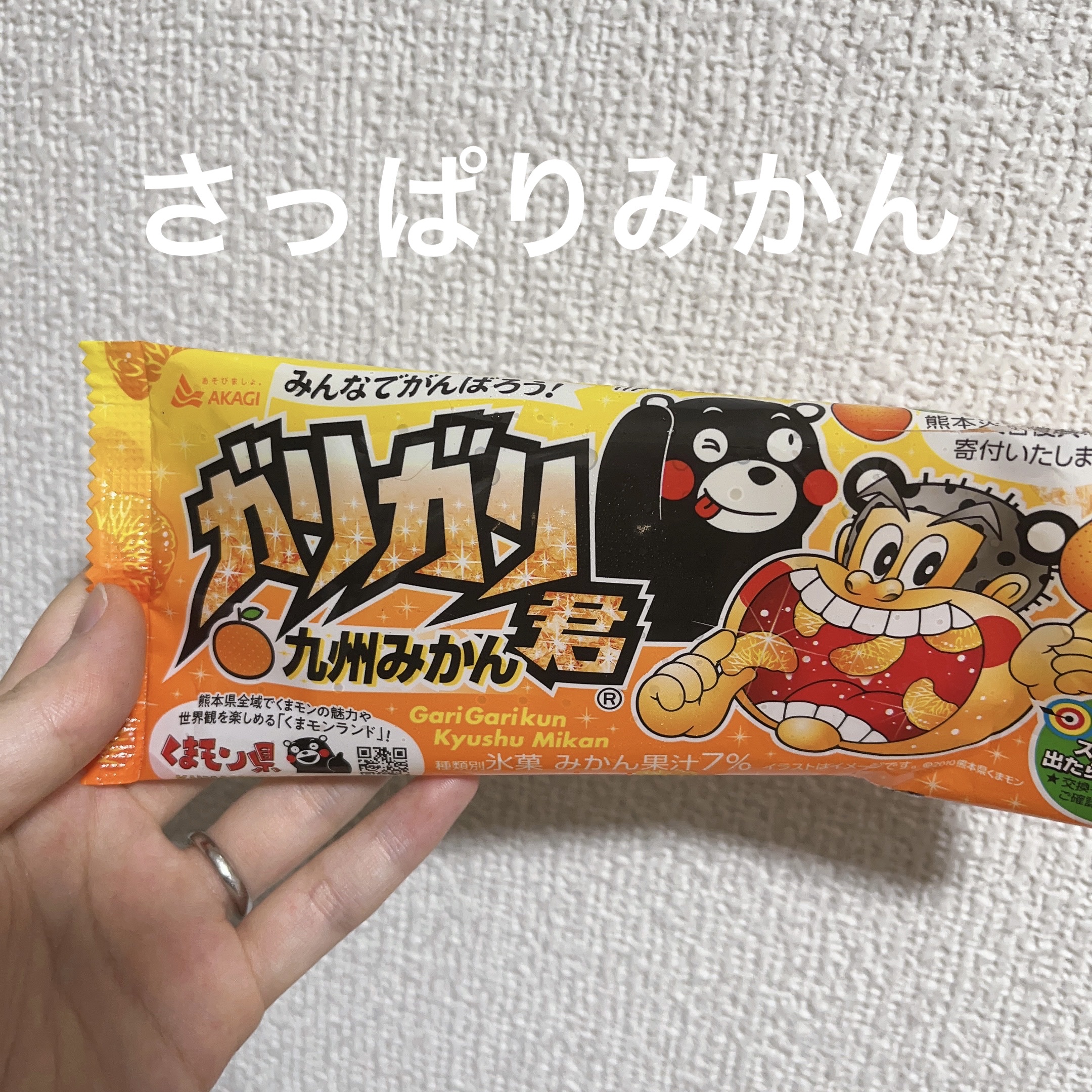 ガリガリ君入浴剤/バンダイ/入浴剤を使ったクチコミ（1枚目）