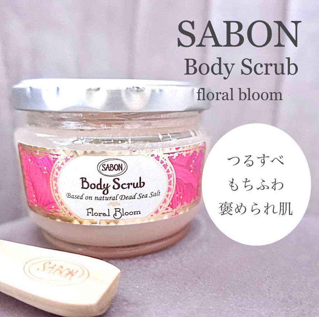 ボディスクラブ/SABON/ボディスクラブを使ったクチコミ（1枚目）