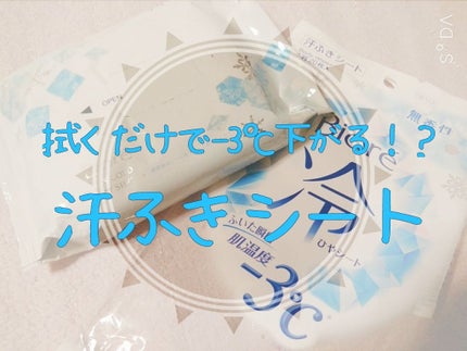 冷シート 無香性/ビオレ/ボディシートを使ったクチコミ(1枚目)