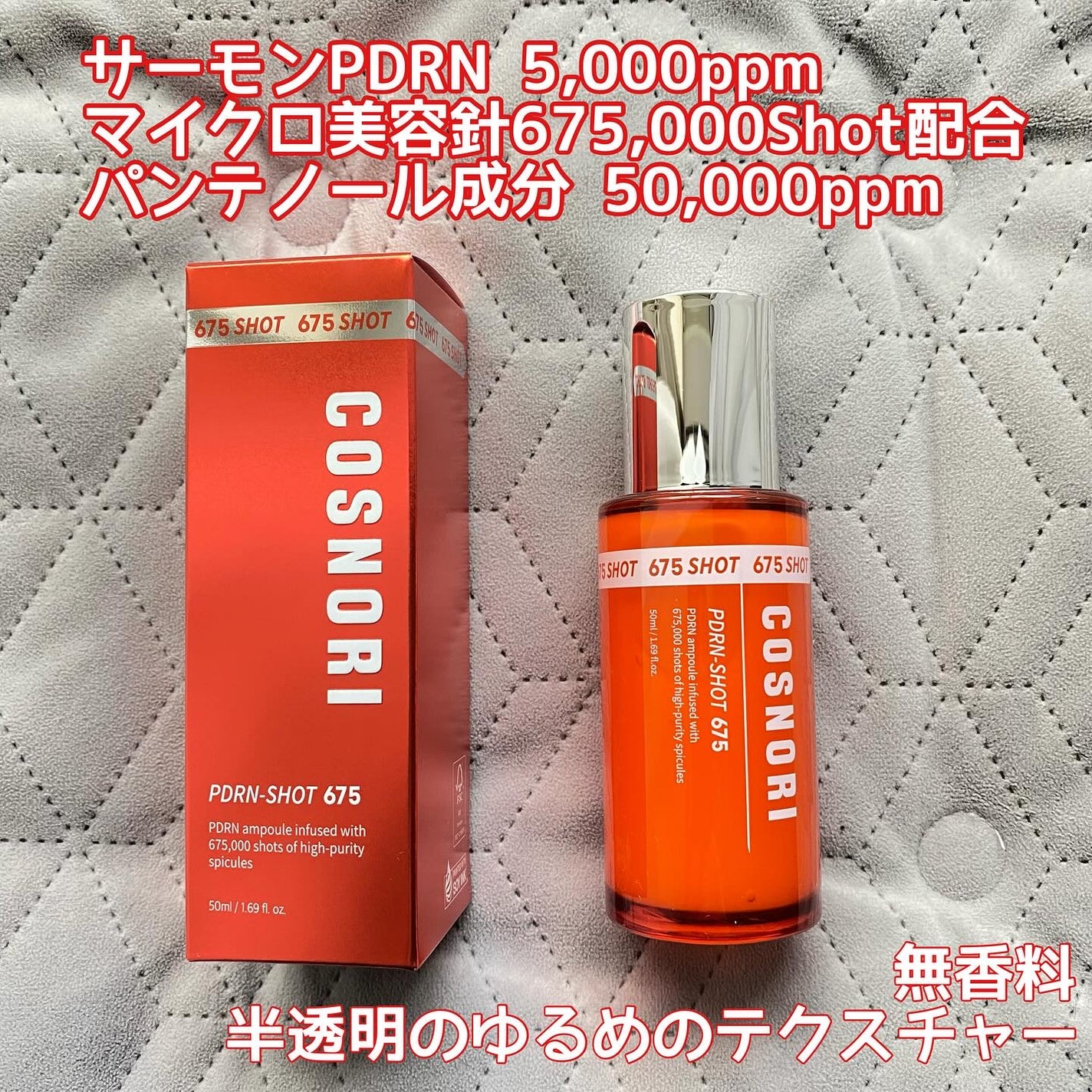 PDRNショット675/COSNORI/美容液を使ったクチコミ(2枚目)