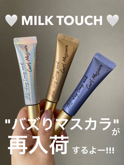 オールデイ ロング アンド カール マスカラ/Milk Touch/マスカラを使ったクチコミ(1枚目)