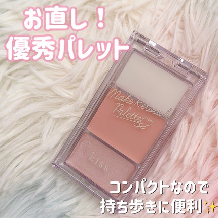 メイクリタッチパレット/KiSS/パレットコンシーラーを使ったクチコミ(1枚目)