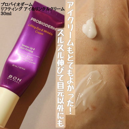 プロバイオダーム リフティング クリーム/BIOHEAL BOH/フェイスクリームを使ったクチコミ(4枚目)