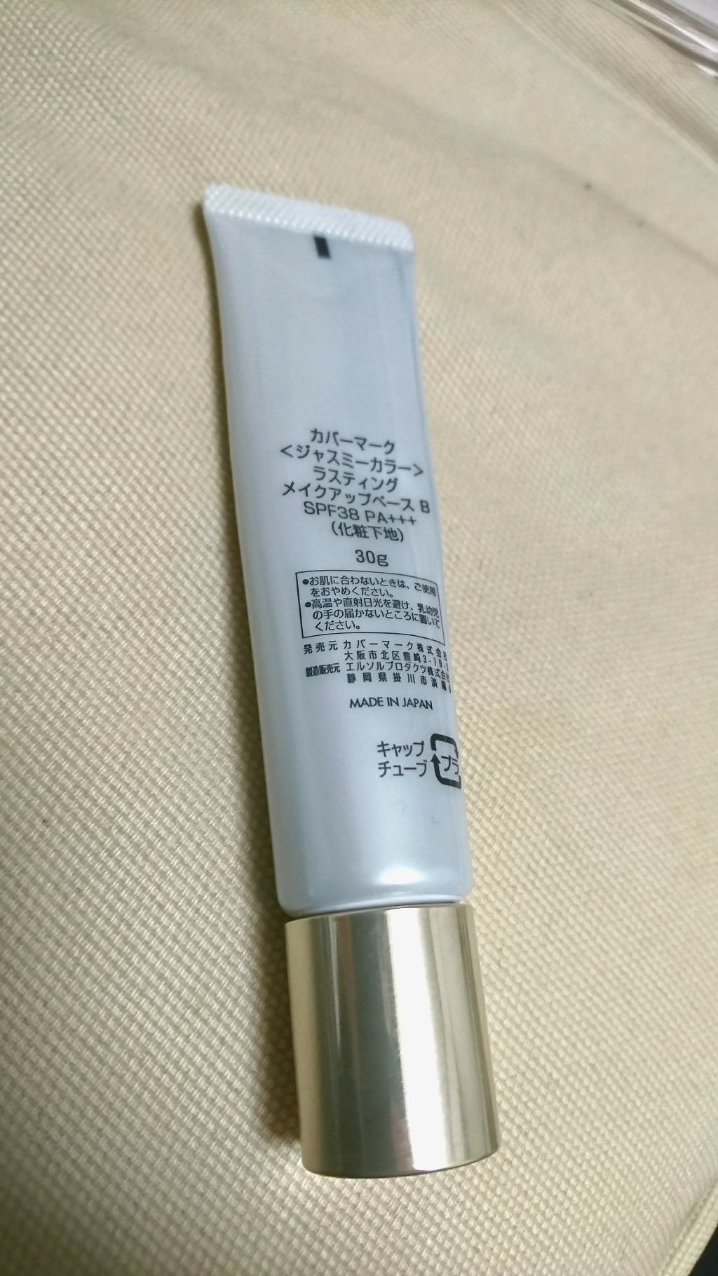 <ジャスミーカラー>ラスティング メイクアップベース/COVERMARK/化粧下地を使ったクチコミ(1枚目)