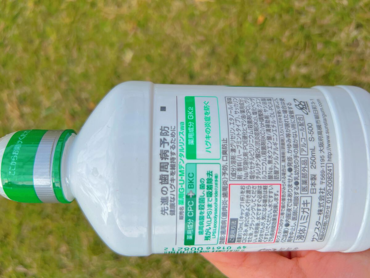 デンタルリンス/GUM/マウスウォッシュ・スプレーを使ったクチコミ(2枚目)