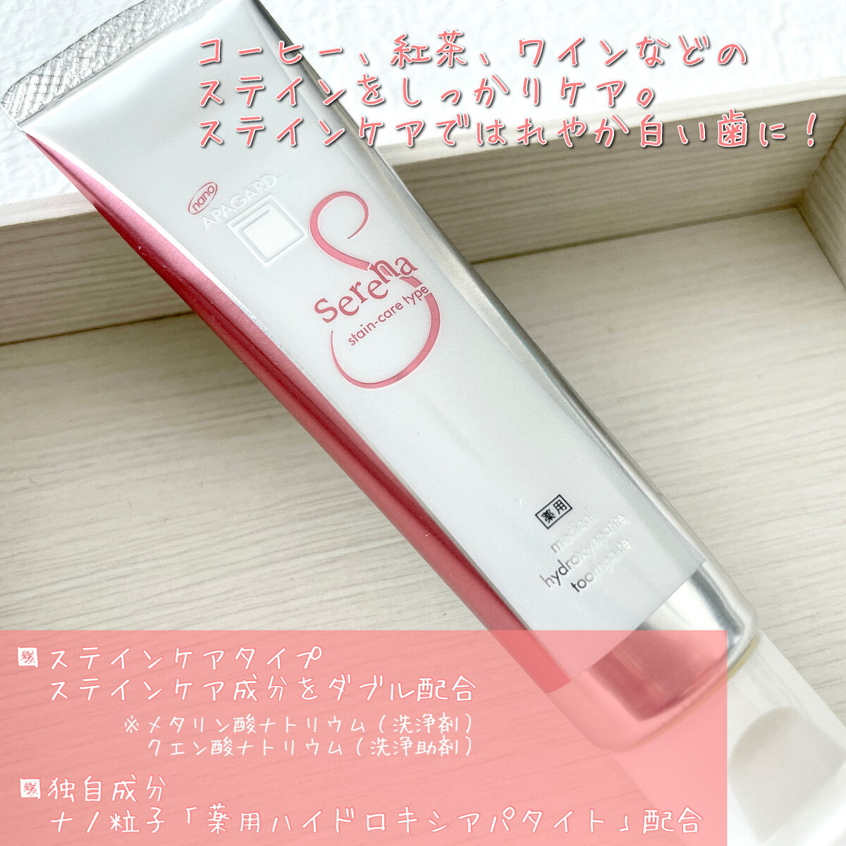 アパガードセレナ/アパガード/歯磨き粉を使ったクチコミ（2枚目）