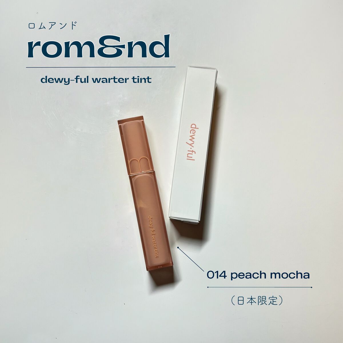 デュイフルウォーターティント/rom&nd/リップティントを使ったクチコミ(1枚目)