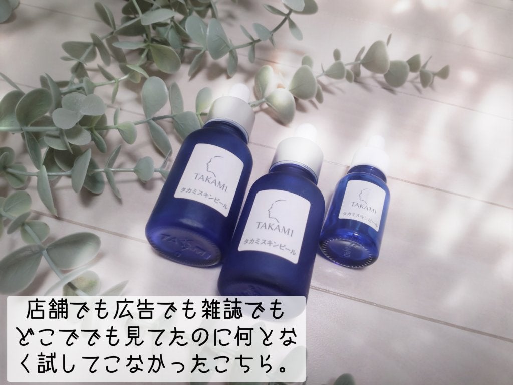 タカミスキンピール/タカミ/ブースター・導入液を使ったクチコミ(2枚目)