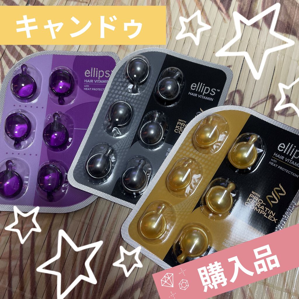 ヘアーオイル【ニュートリカラー】/ellips/ヘアオイルを使ったクチコミ（1枚目）