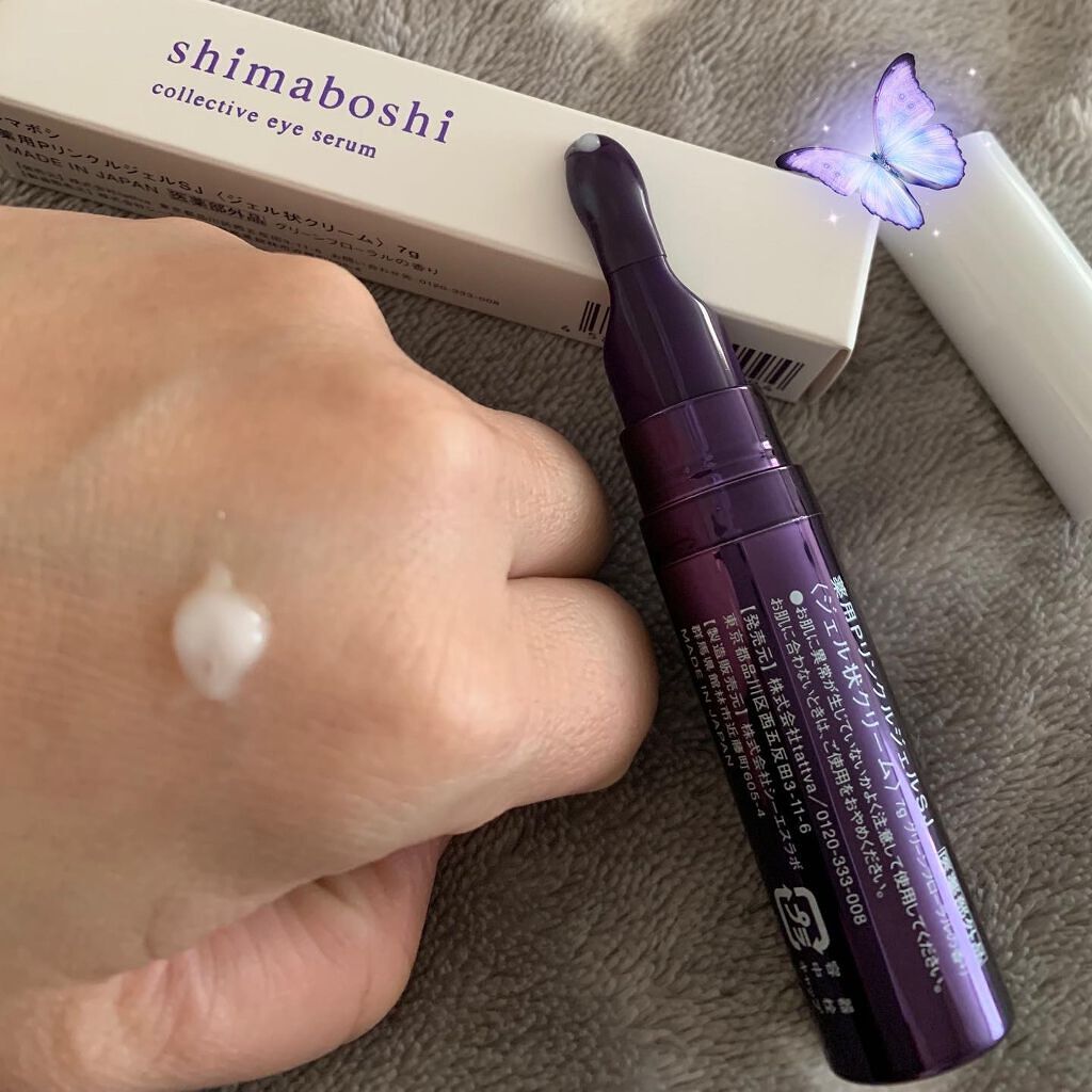 コレクティブアイセラム/shimaboshi/アイケア・アイクリームを使ったクチコミ(3枚目)
