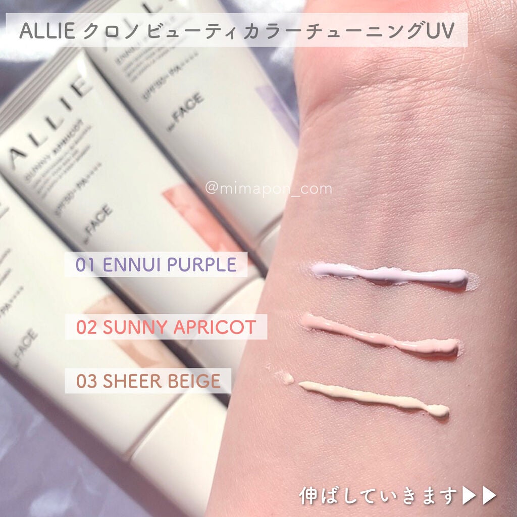 アリィー クロノビューティ カラーチューニングUV/アリィー/日焼け止めクリームを使ったクチコミ(3枚目)