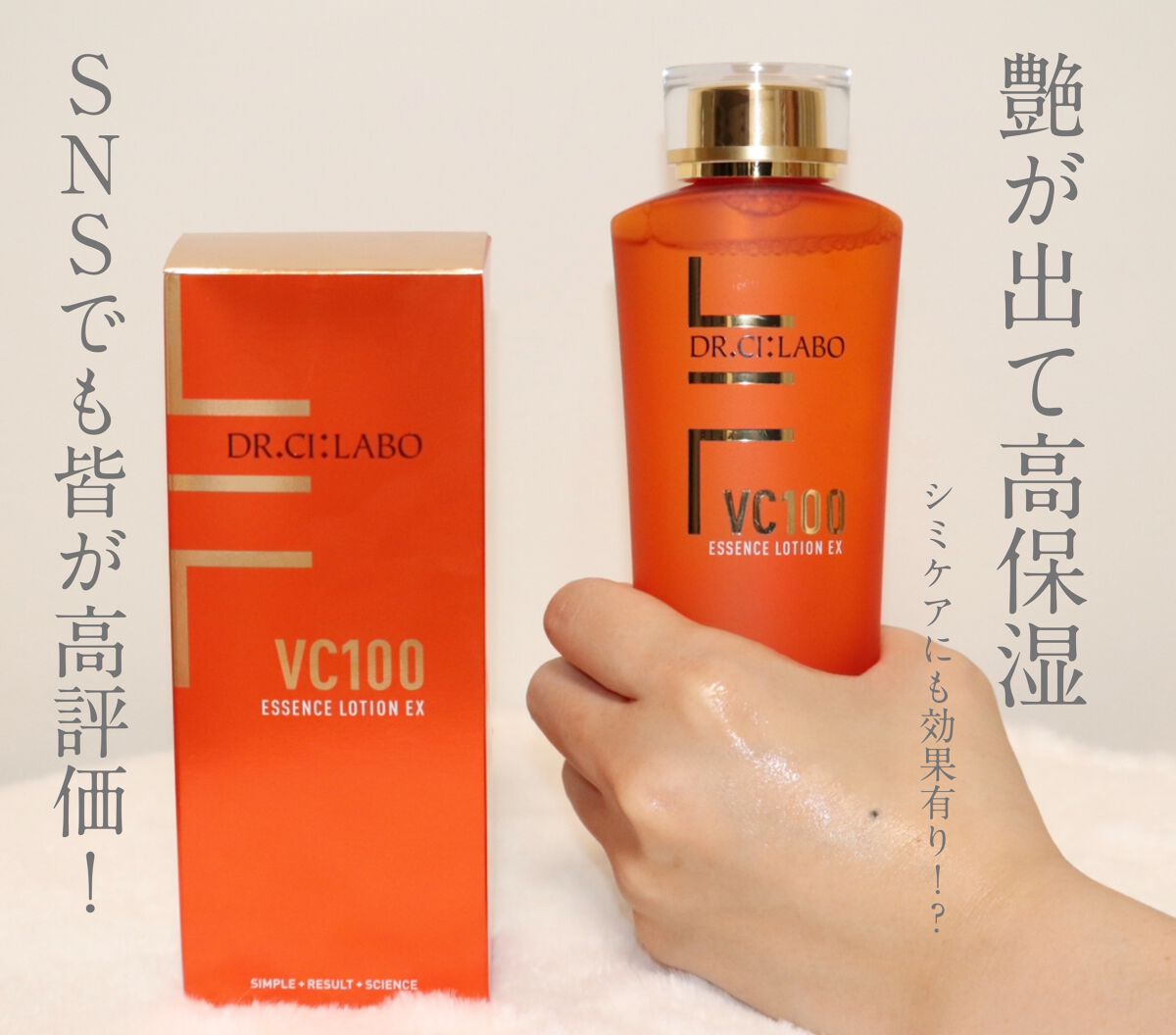 VC100エッセンスローション EX/ドクターシーラボⓇ/化粧水を使ったクチコミ(3枚目)