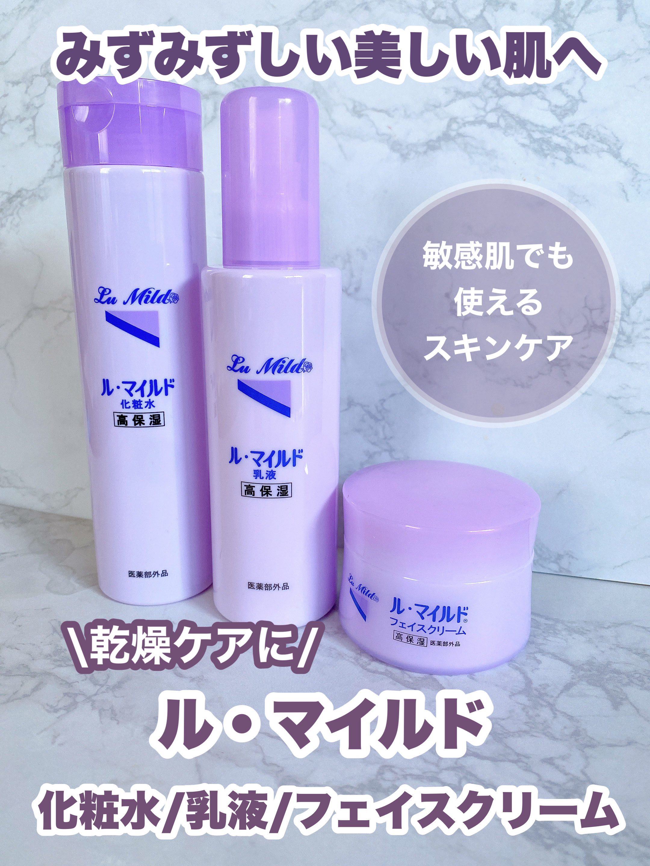 ル・マイルド乳液/ル・マイルド/乳液を使ったクチコミ（1枚目）