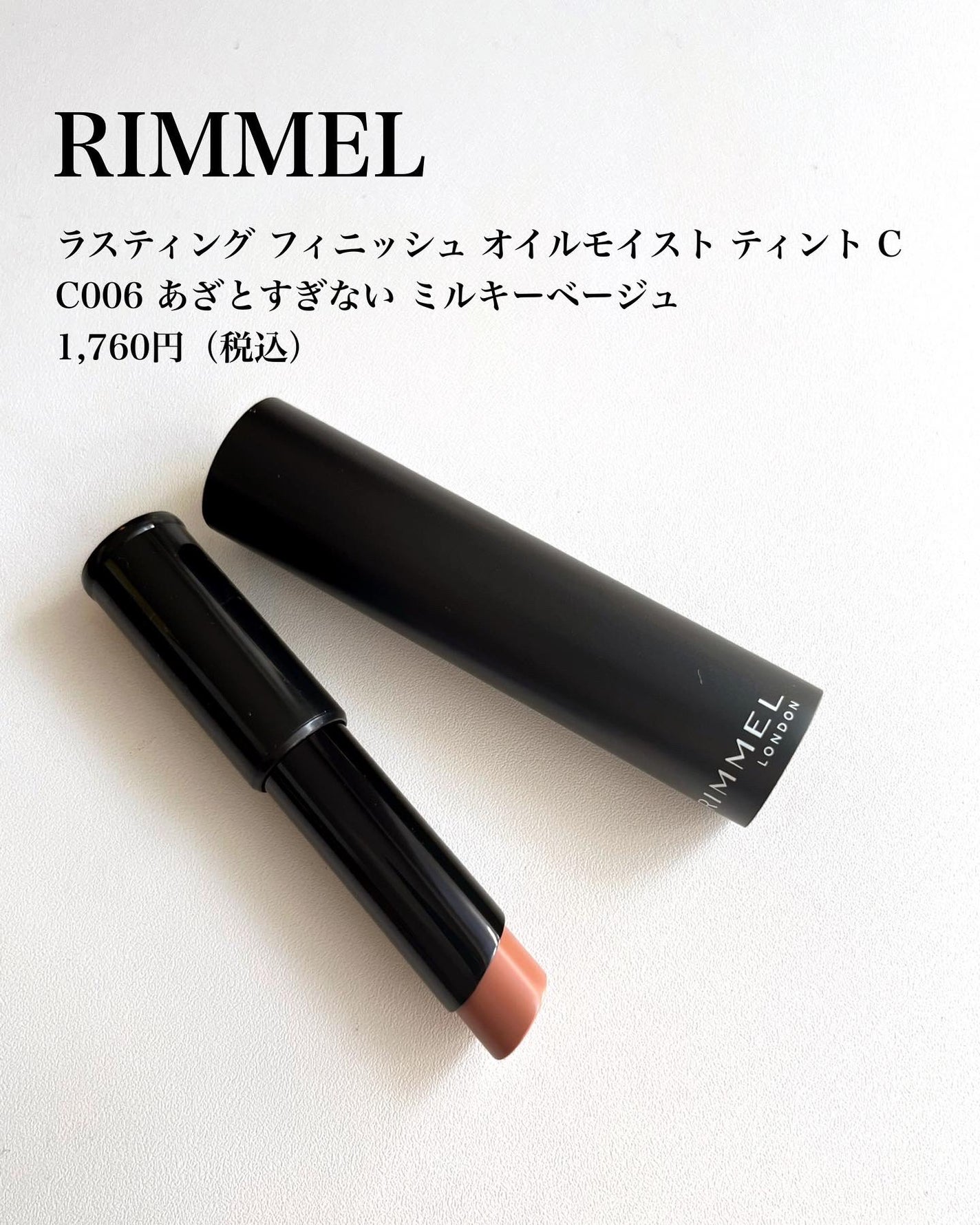 ラスティング フィニッシュ オイルモイスト ティント C/リンメル ロンドン/リップティントを使ったクチコミ(3枚目)