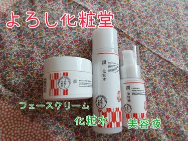 うるおい化粧水/YOROSHI COSMETICS (よろし化粧堂)/化粧水を使ったクチコミ（1枚目）
