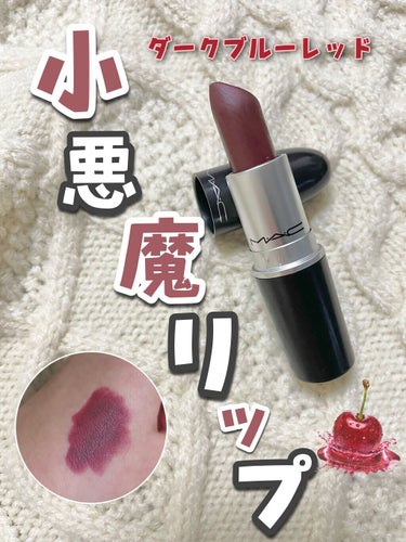 ＼小悪魔ダークブルーレッドリップ💄／






■  M・A・C リップスティック #シン


¥3,300





  小悪魔感満載  ❗️

ディープダークブルーレッドリップ😳


ブルベさんが