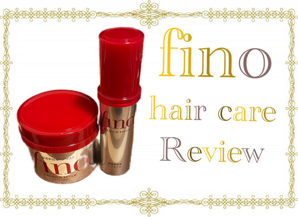 フィーノ　プレミアムタッチ　濃厚美容液ヘアマスク/フィーノ/ヘアマスク・ヘアパックを使ったクチコミ（1枚目）