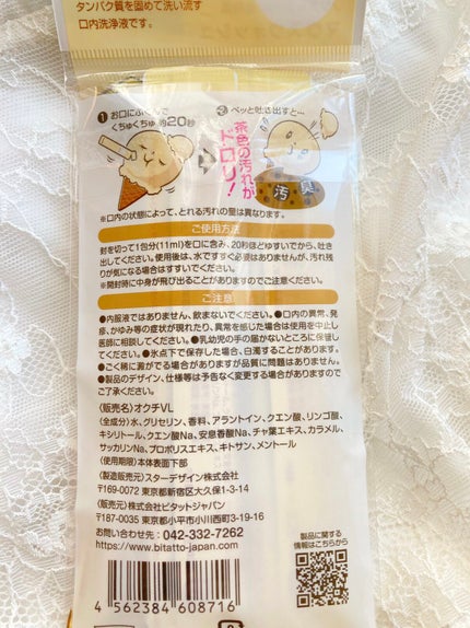 オクチレモン(マウスウォッシュ)/オクチシリーズ/マウスウォッシュ・スプレーを使ったクチコミ(2枚目)