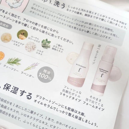 withmoon フェミニンケア オイルセラム/withmoon/デリケートゾーンケアを使ったクチコミ(5枚目)