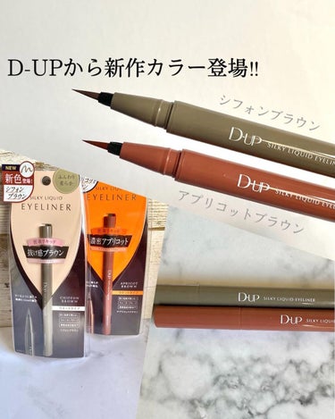 
♢ D-UP 新色アイライナー ♢

愛用してる人も多いD-UPのアイライナー
10月22日に新色、シフォンブラウンとアプリコットブラウンの2色が発売されたよ👏

D-UPのアイライナーといえば
描き