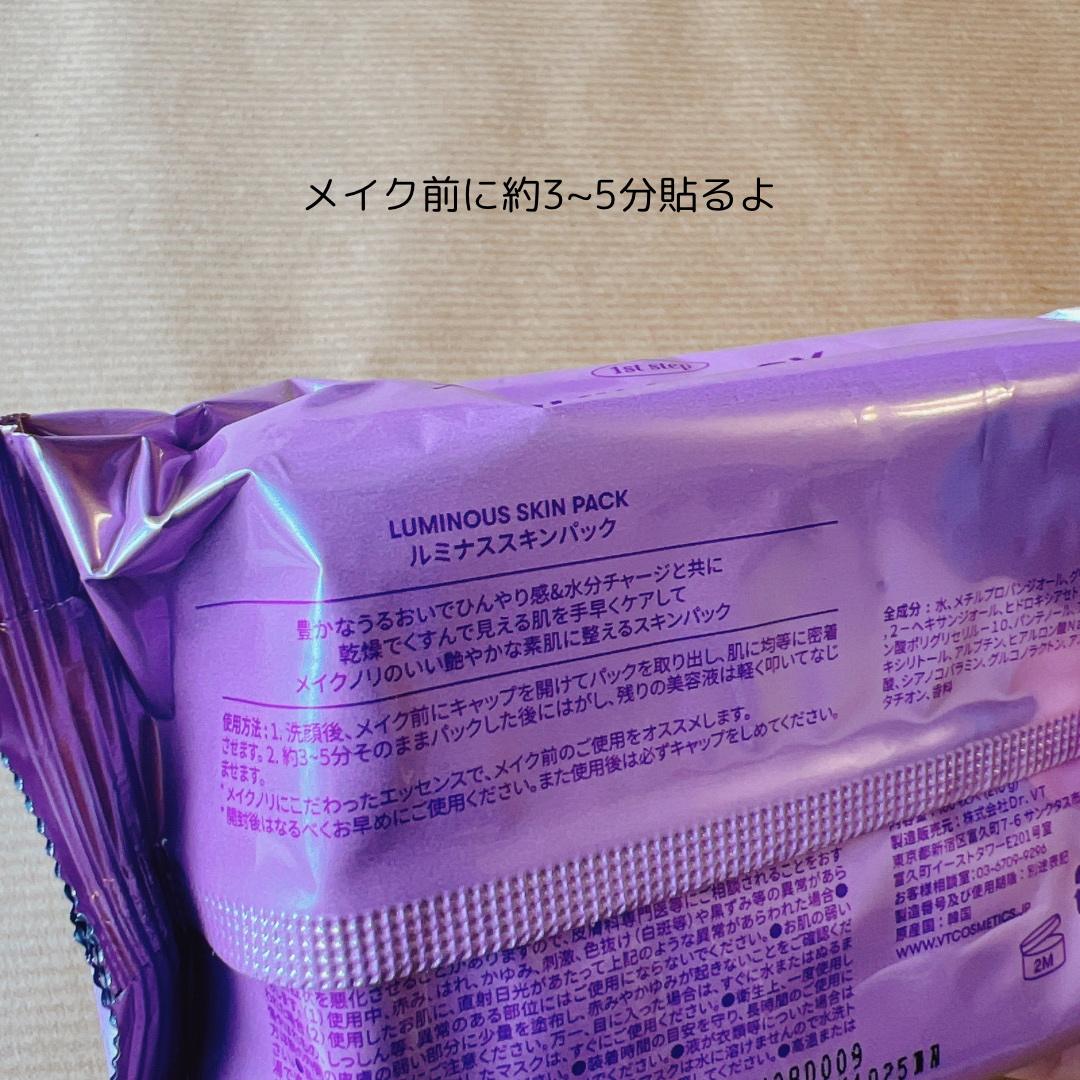 ルミナススキンパック/VT/シートマスク・パックを使ったクチコミ（2枚目）