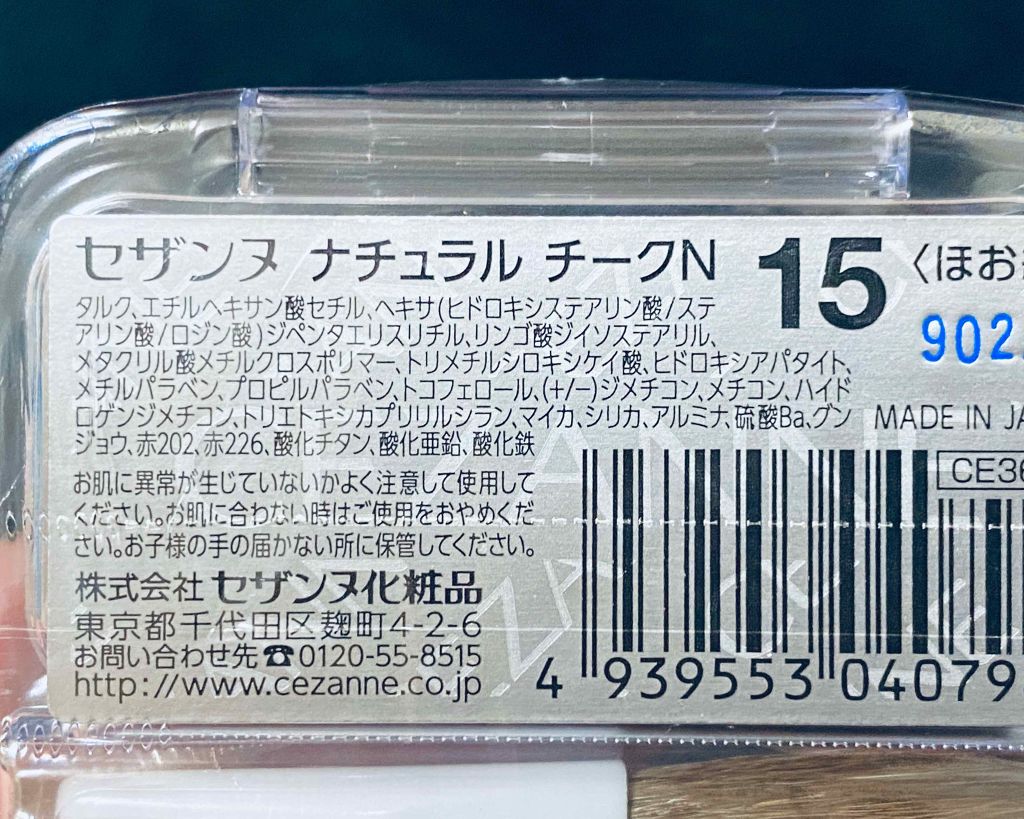 ナチュラル チークN/CEZANNE/パウダーチークを使ったクチコミ(4枚目)