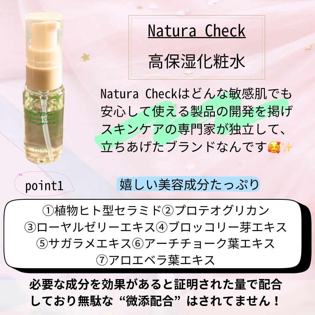 敏感肌用化粧水 モイストタイプ /Natura Check/化粧水を使ったクチコミ(2枚目)