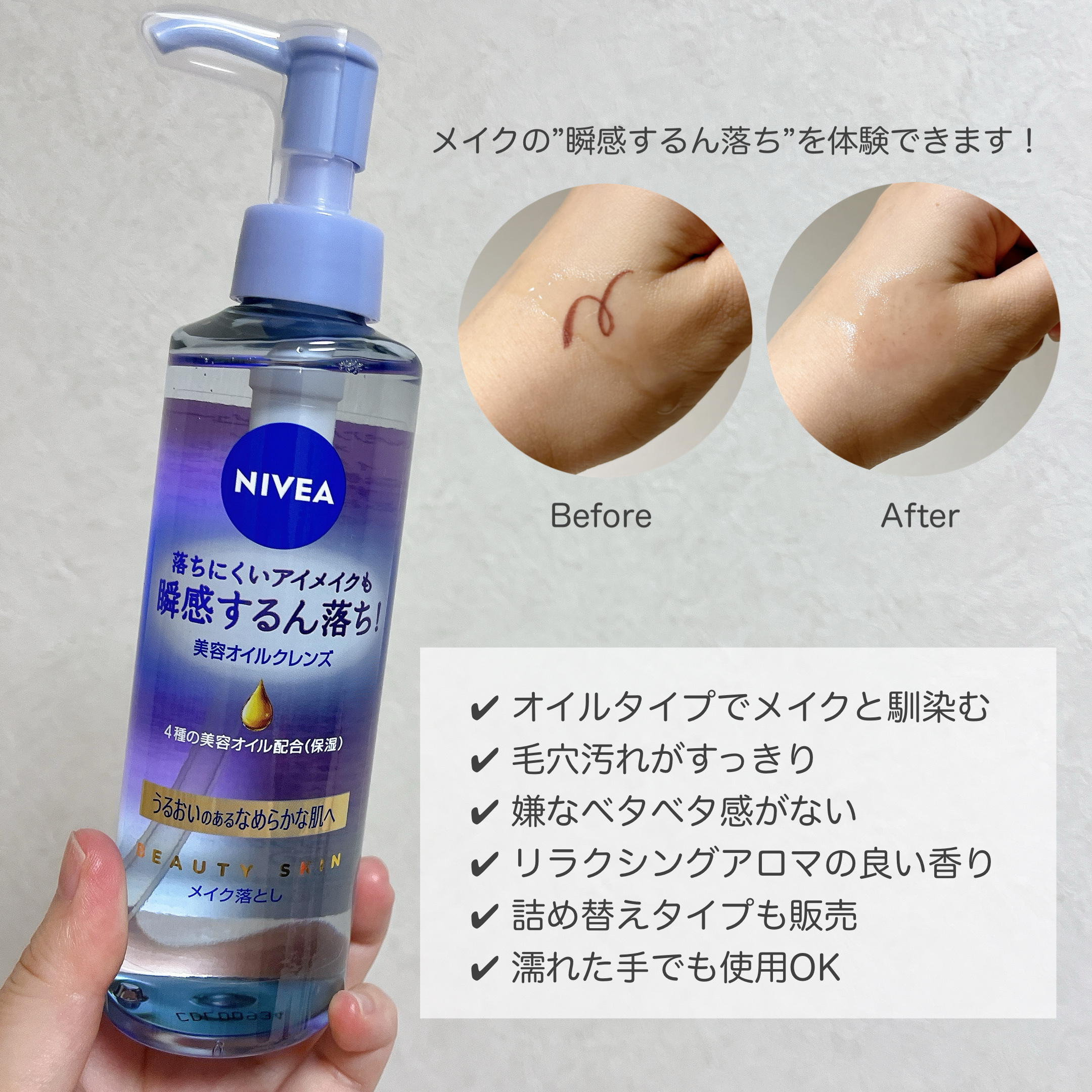 ニベア クレンジングオイル ビューティースキン 本体195ml/ニベア/オイルクレンジングを使ったクチコミ（2枚目）