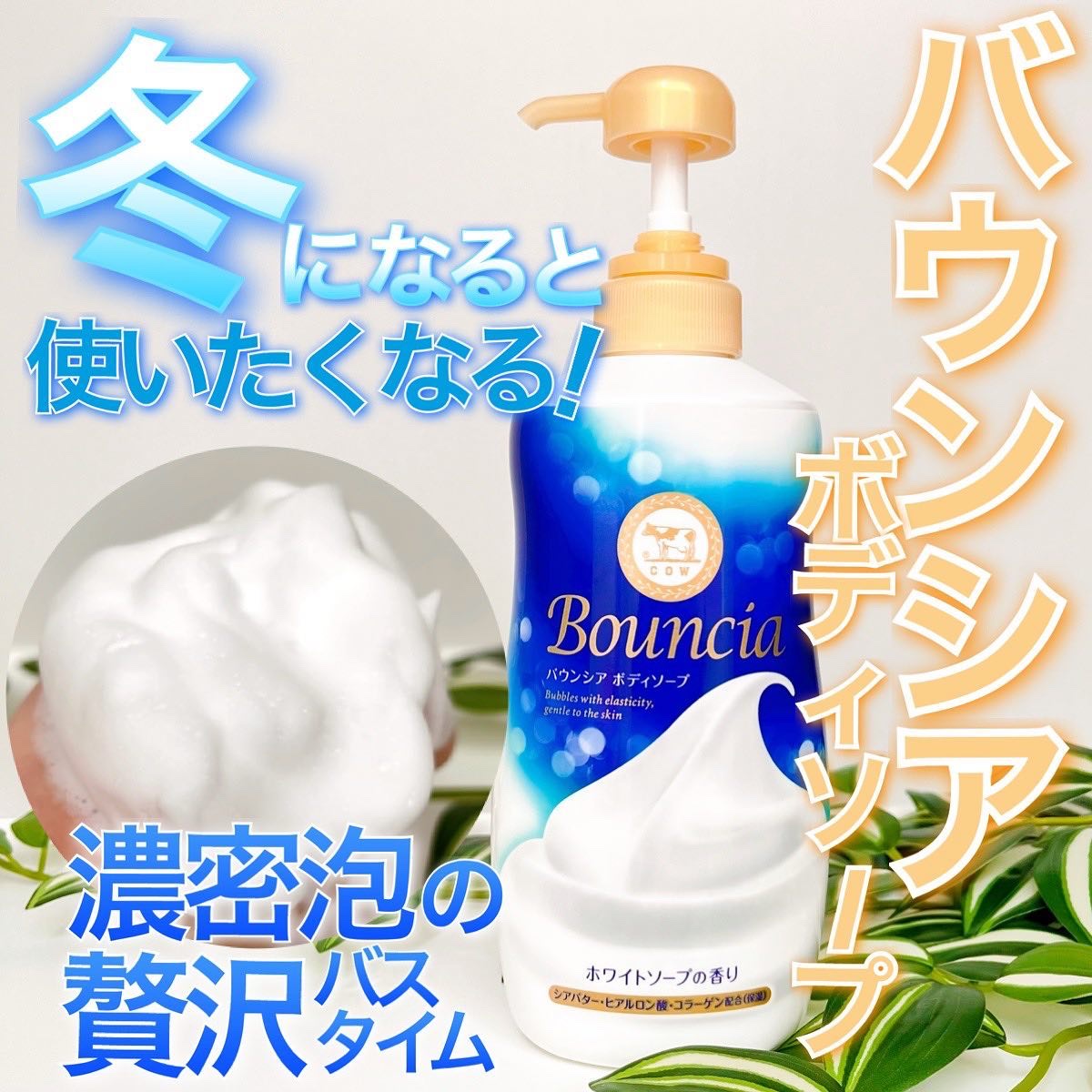 バウンシア ボディソープ ホワイトソープの香り/Bouncia/ボディソープを使ったクチコミ（1枚目）
