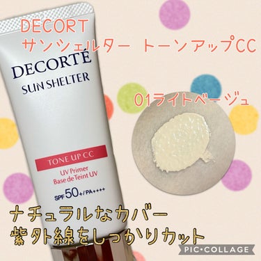 サンシェルター トーンアップCC 01/DECORTÉ/CCクリームを使ったクチコミ（1枚目）