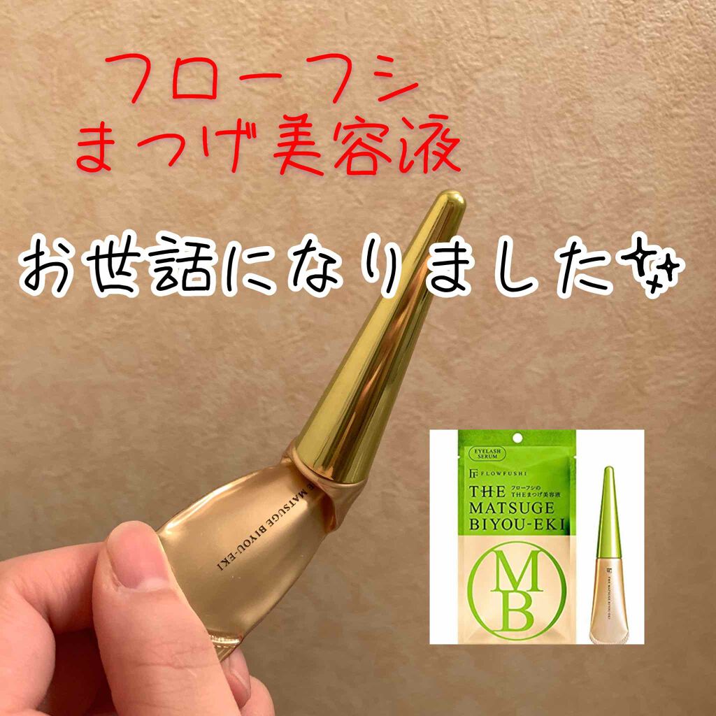 THE まつ毛美容液/UZU BY FLOWFUSHI/まつげ美容液を使ったクチコミ(1枚目)
