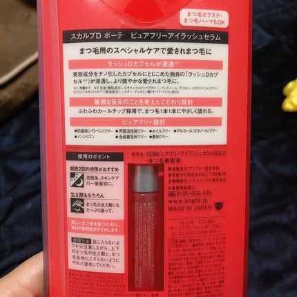 スカルプD ボーテ ピュアフリーアイラッシュセラム/アンファー(スカルプD)/まつげ美容液を使ったクチコミ(2枚目)