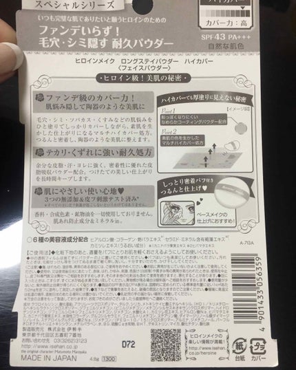 ロングステイパウダー ハイカバー/ヒロインメイク/プレストパウダーを使ったクチコミ(2枚目)