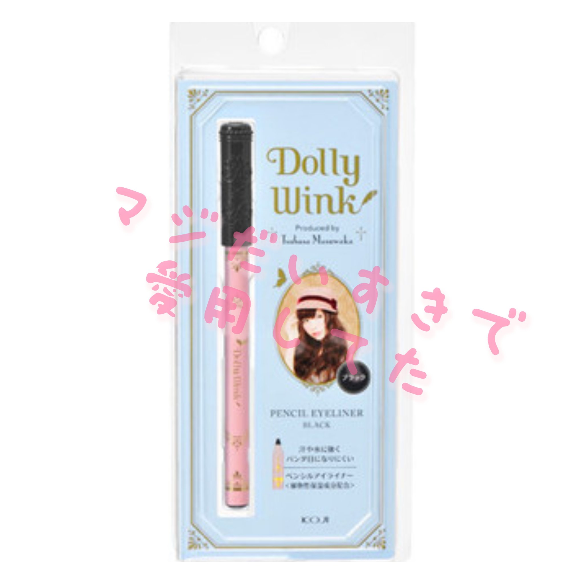 ペンシルアイライナー/ドーリーウインク/ペンシルアイライナーを使ったクチコミ（2枚目）