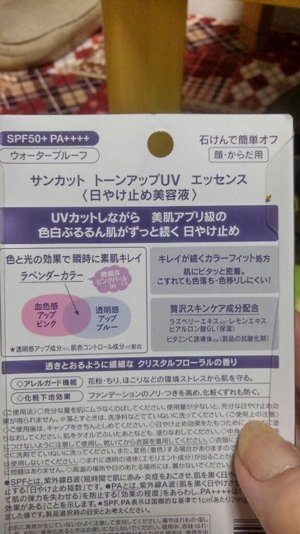 トーンアップUV エッセンス/サンカット®/日焼け止めローションを使ったクチコミ(2枚目)