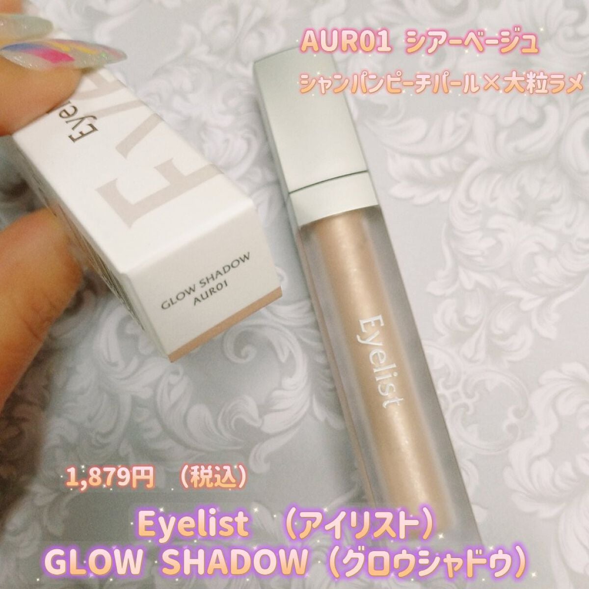 グロウシャドウ/Eyelist/リキッドアイシャドウを使ったクチコミ(5枚目)