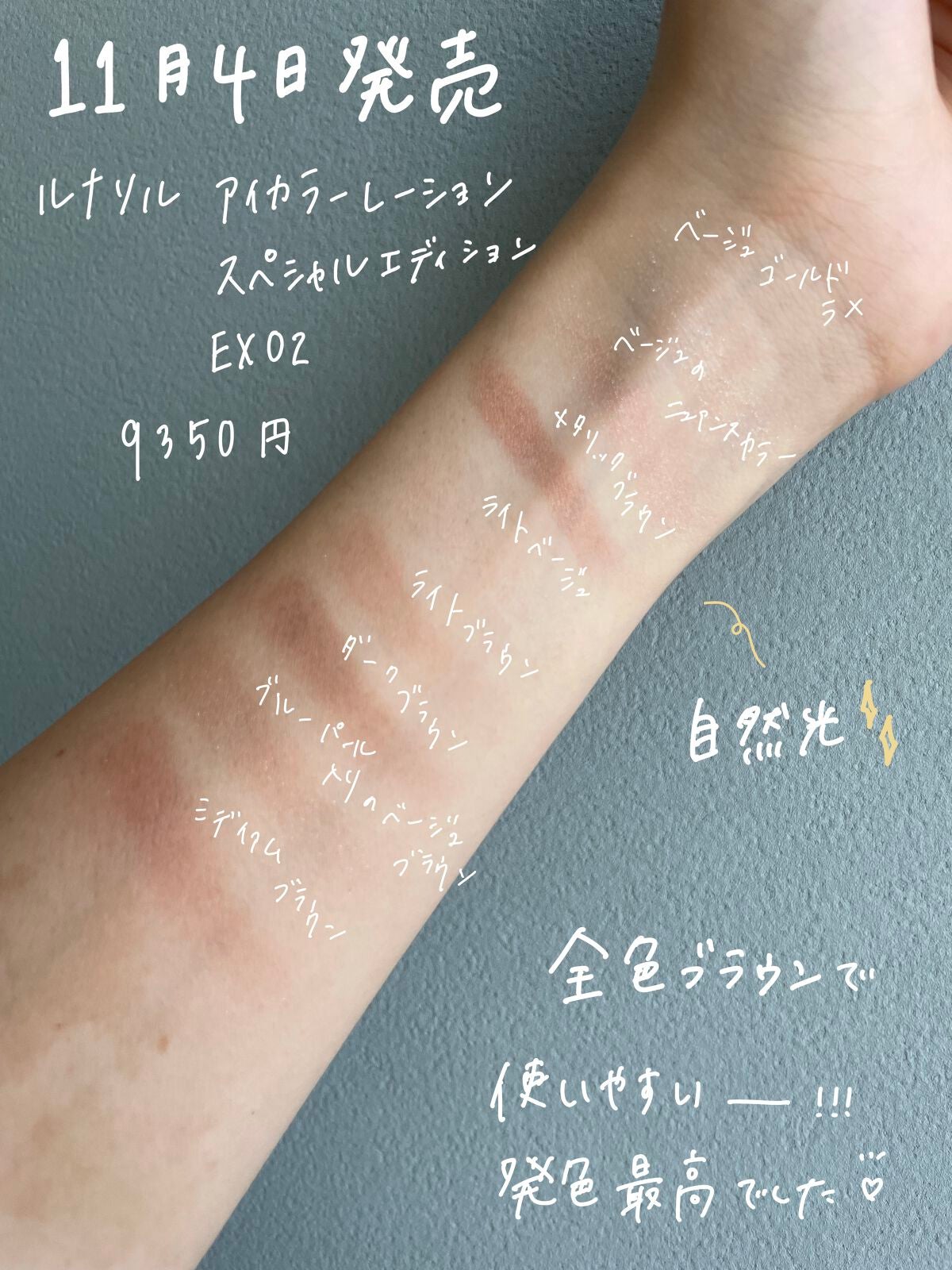 アイカラーレーション スペシャルエディション/LUNASOL/アイシャドウパレットを使ったクチコミ(2枚目)