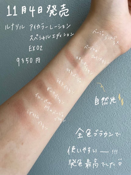 アイカラーレーション スペシャルエディション/LUNASOL/アイシャドウパレットを使ったクチコミ(2枚目)