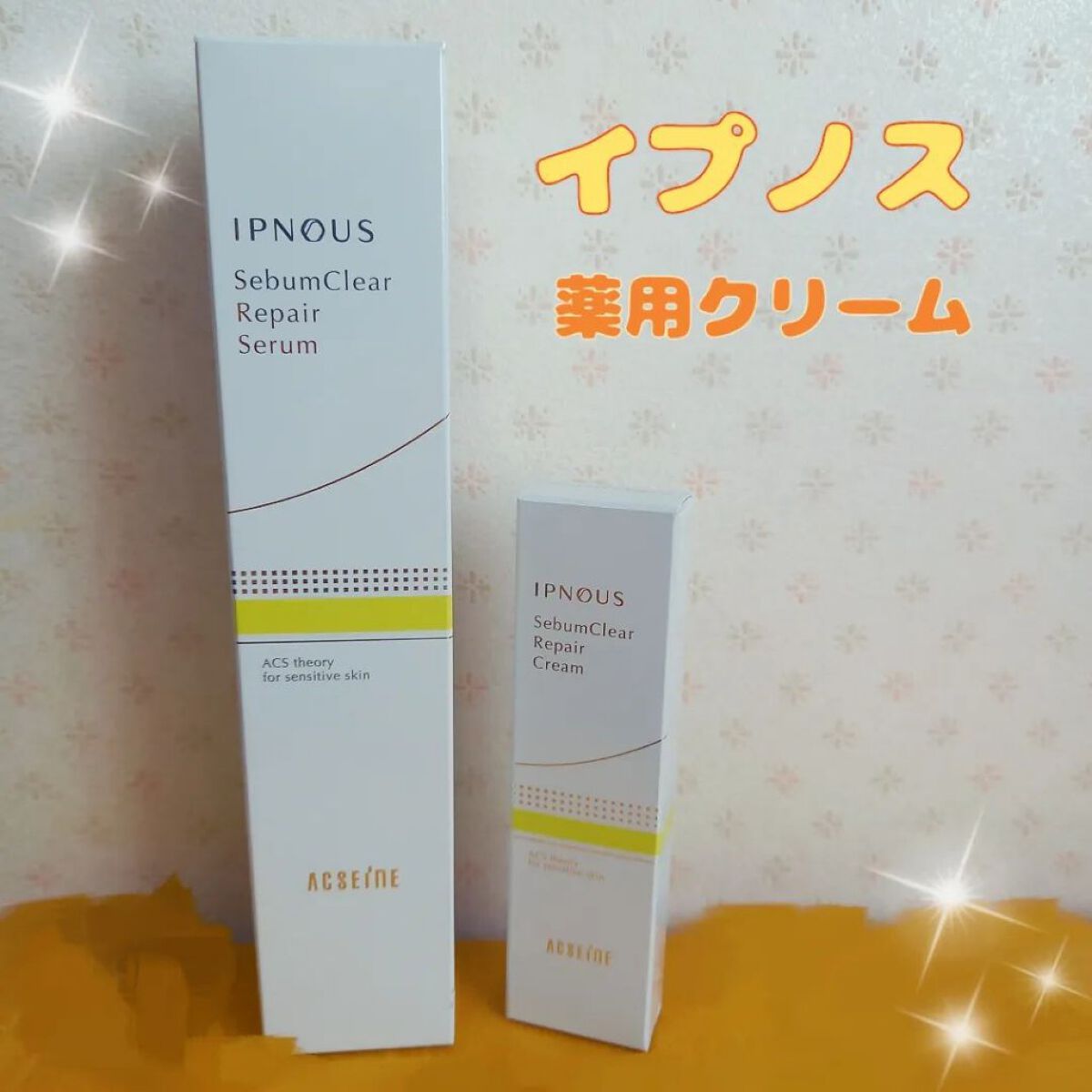 イプノス シーバムクリア リペアセラム/ACSEINE/美容液を使ったクチコミ（1枚目）