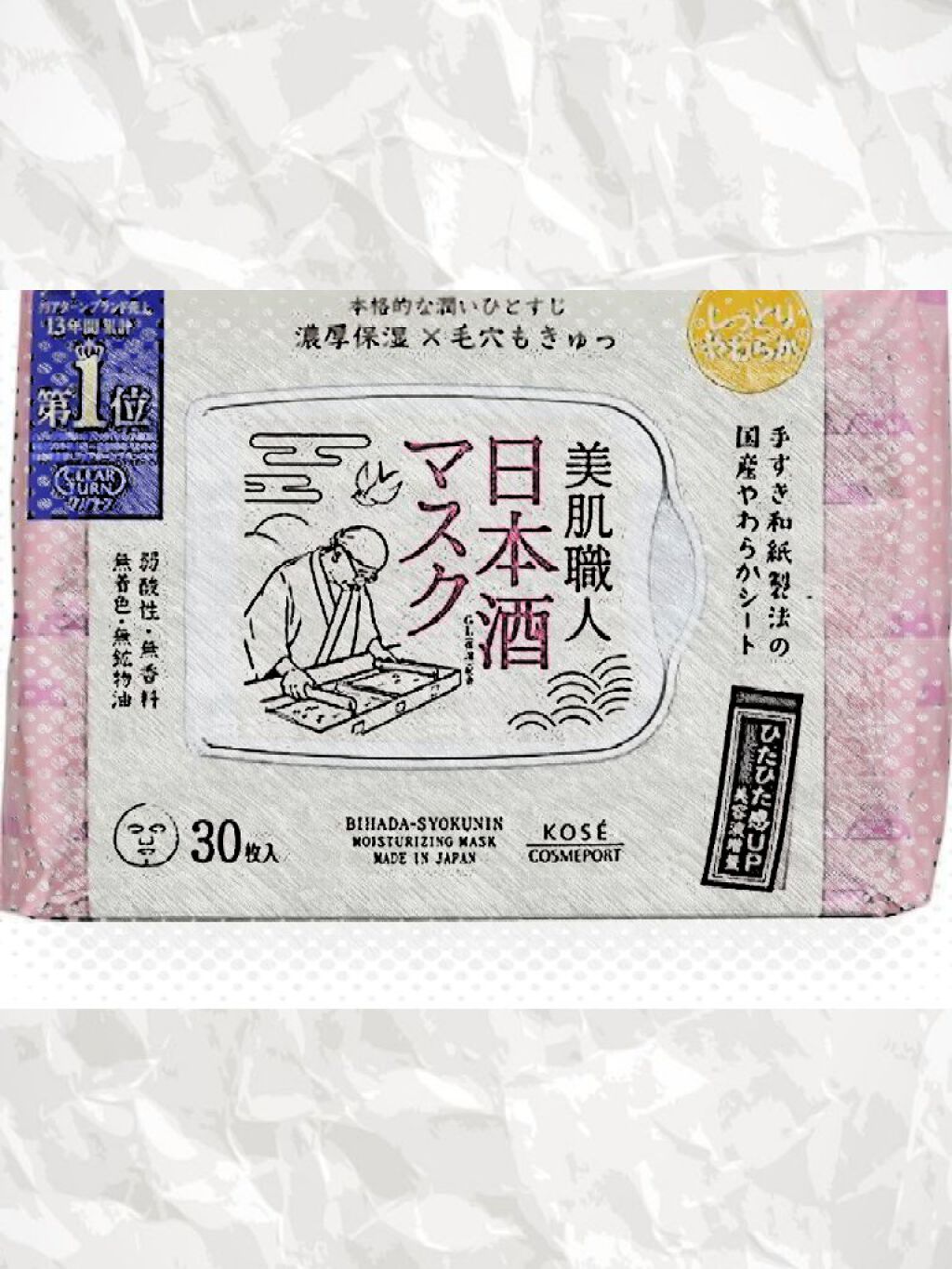 美肌職人 日本酒マスク/クリアターン/シートマスク・パックを使ったクチコミ（1枚目）