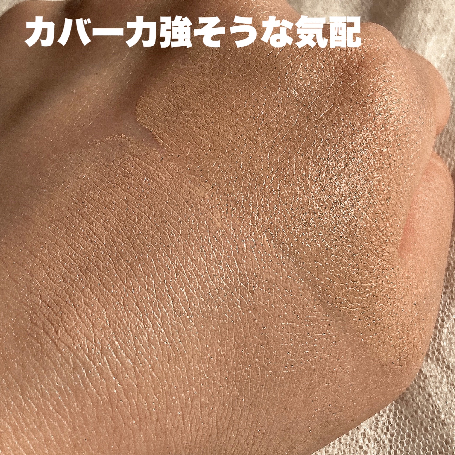 毛穴撫子 毛穴かくれんぼBBクリーム/毛穴撫子/BBクリームを使ったクチコミ（3枚目）